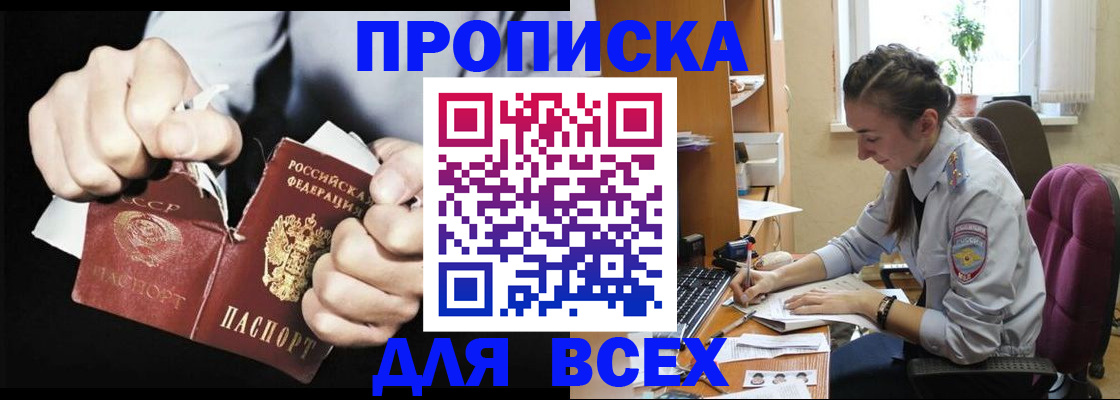 временная регистрация в квартире в Мариинске