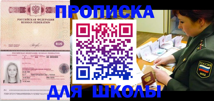прописка 2025 в Мариинске