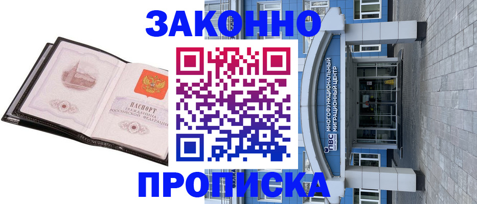 временная регистрация надежно в Мариинске