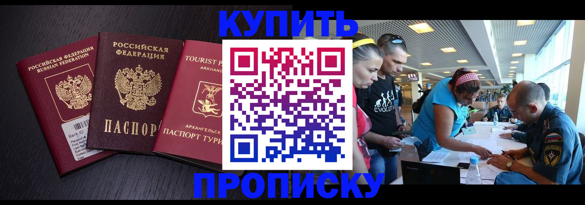 прописка штамп в Мариинске