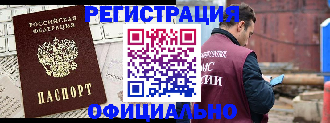временная регистрация в квартире в Мариинске